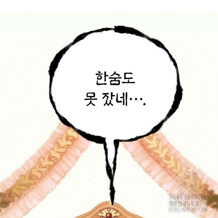 악역 영애의 페로몬 4화 14