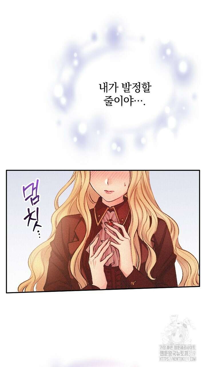 악역 영애의 페로몬 4화 17