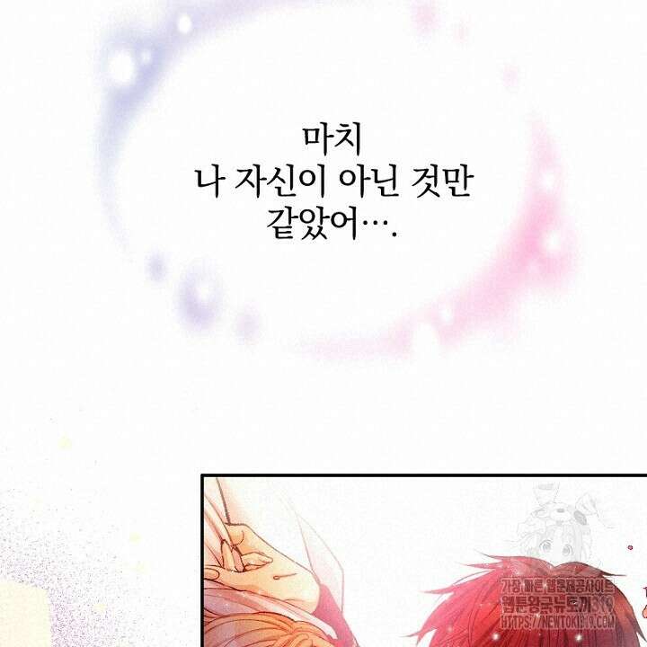 악역 영애의 페로몬 4화 18