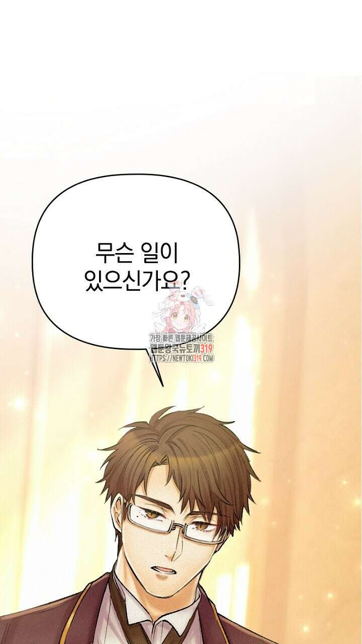 악역 영애의 페로몬 12화 1