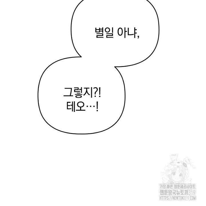 악역 영애의 페로몬 12화 4