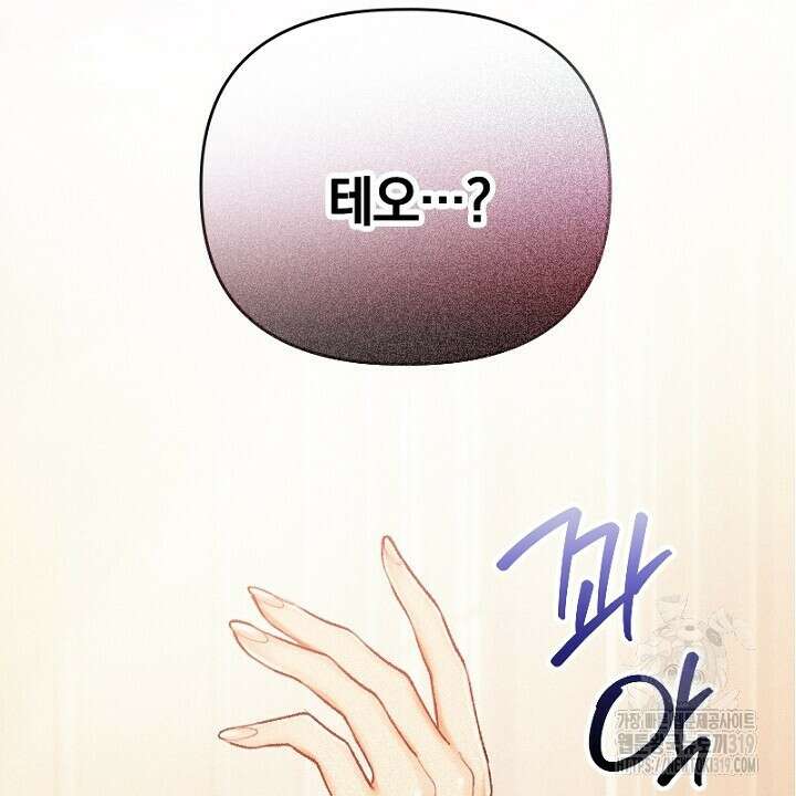 악역 영애의 페로몬 12화 6