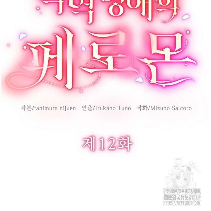 악역 영애의 페로몬 12화 8