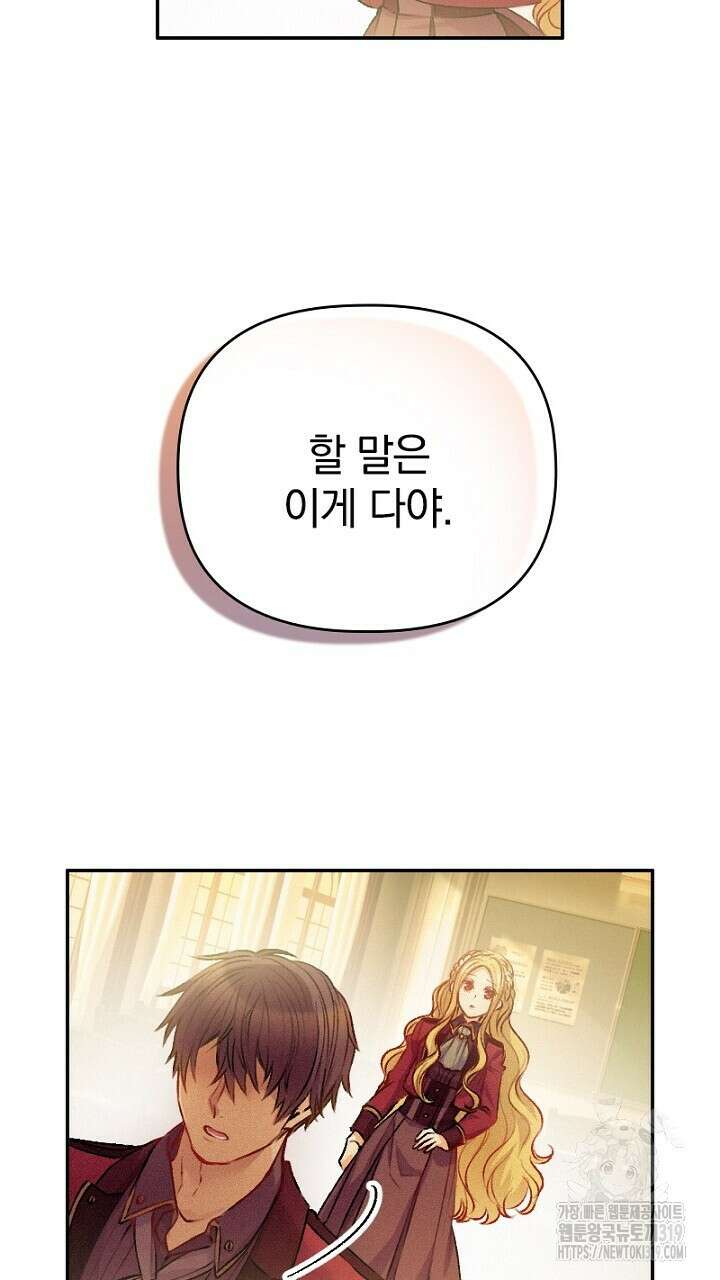 악역 영애의 페로몬 12화 11