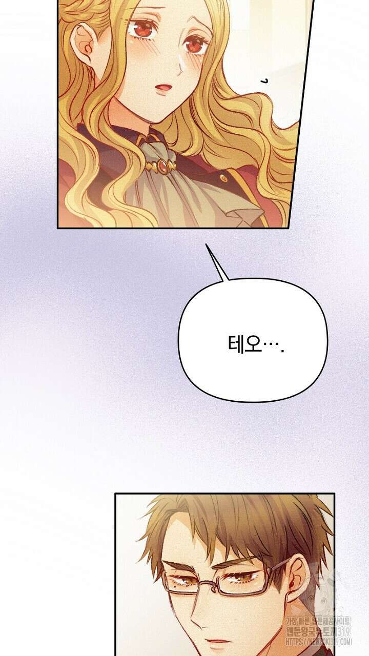 악역 영애의 페로몬 12화 13