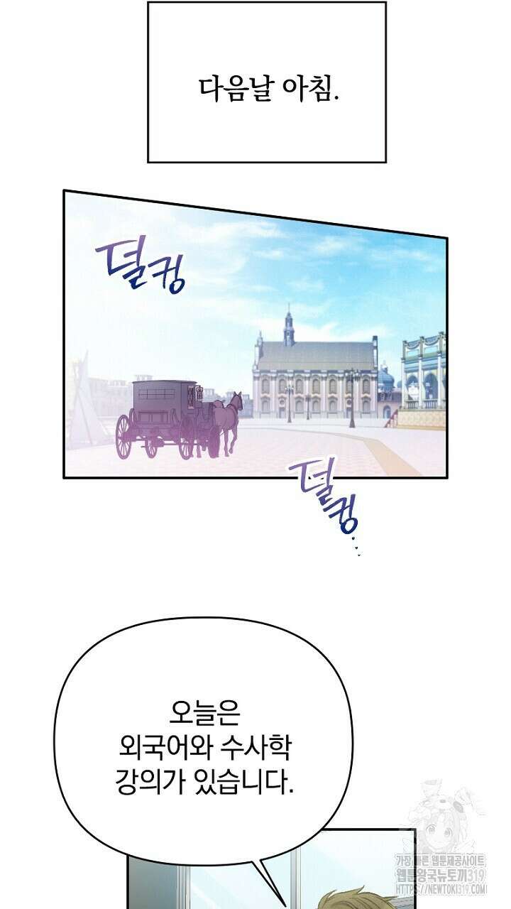 악역 영애의 페로몬 12화 15