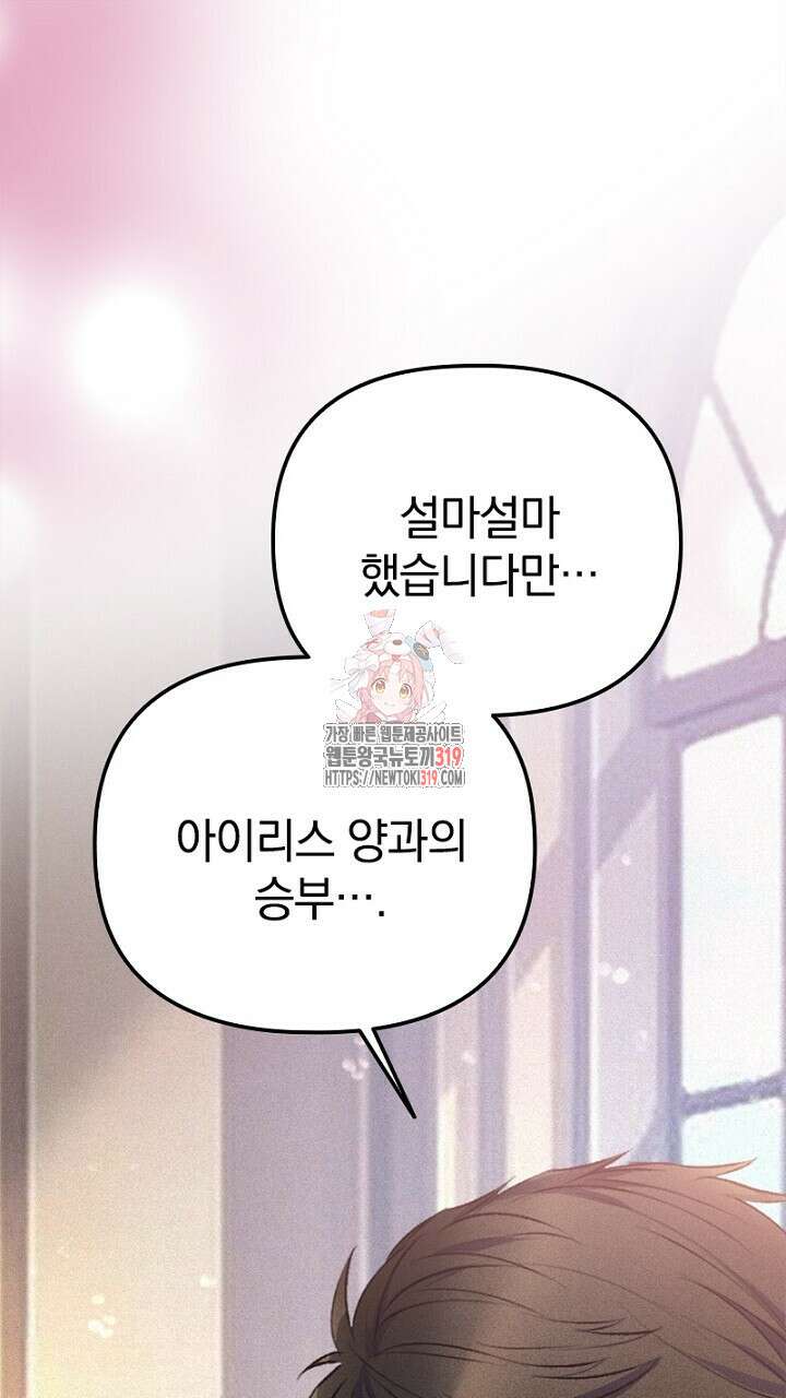 악역 영애의 페로몬 17화 1
