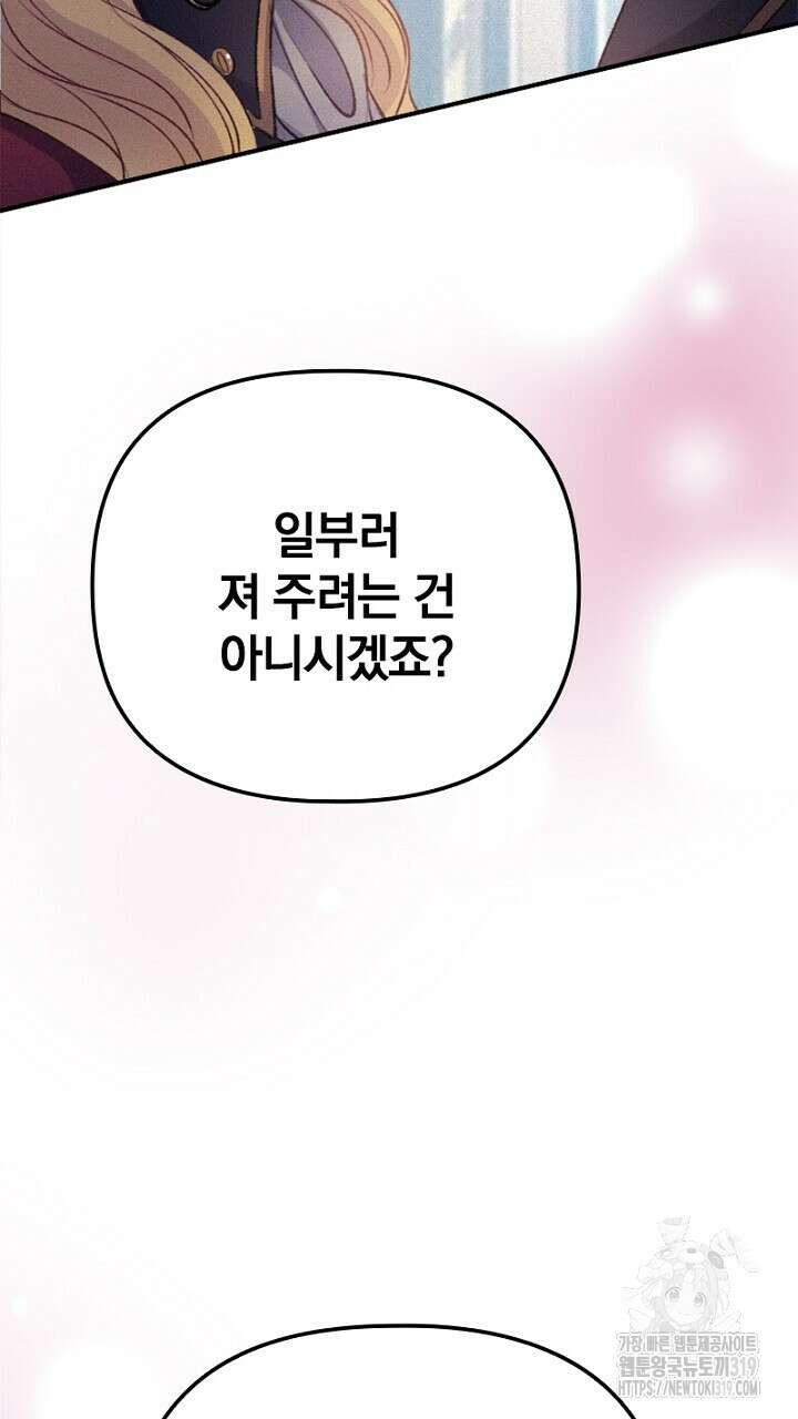 악역 영애의 페로몬 17화 3