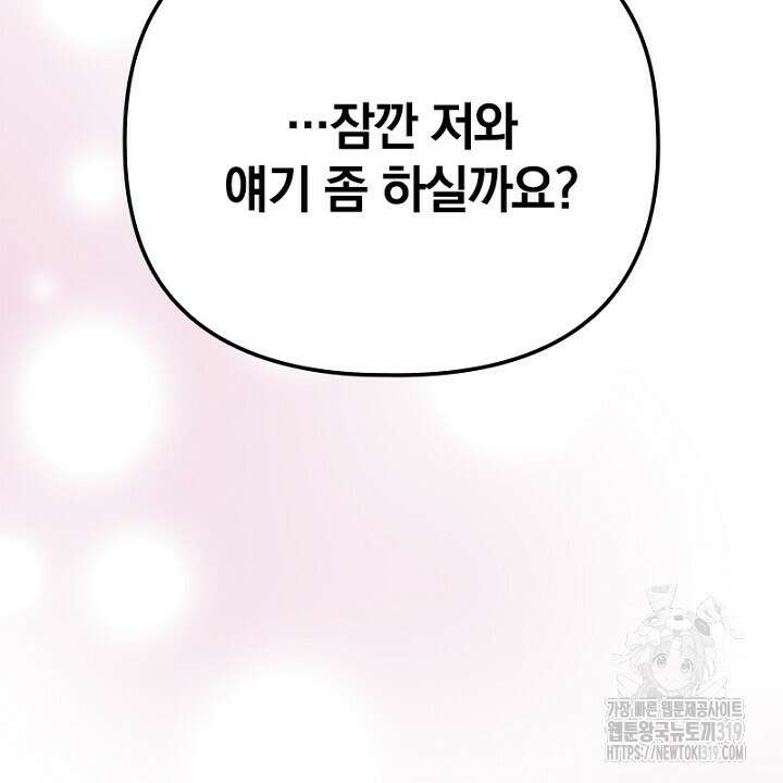 악역 영애의 페로몬 17화 4