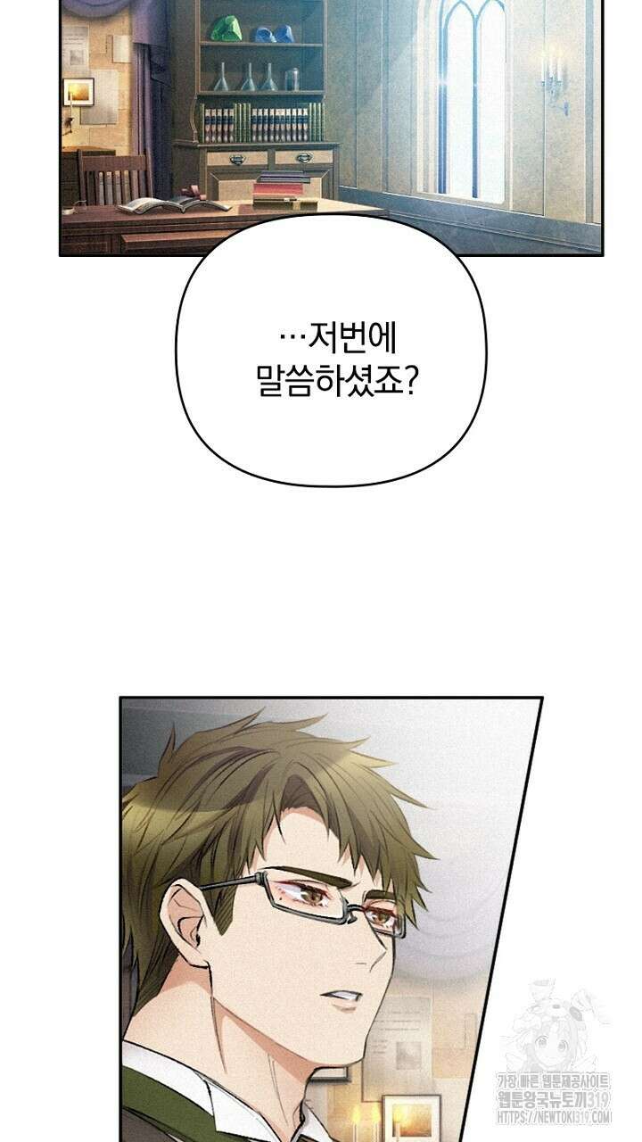 악역 영애의 페로몬 17화 7