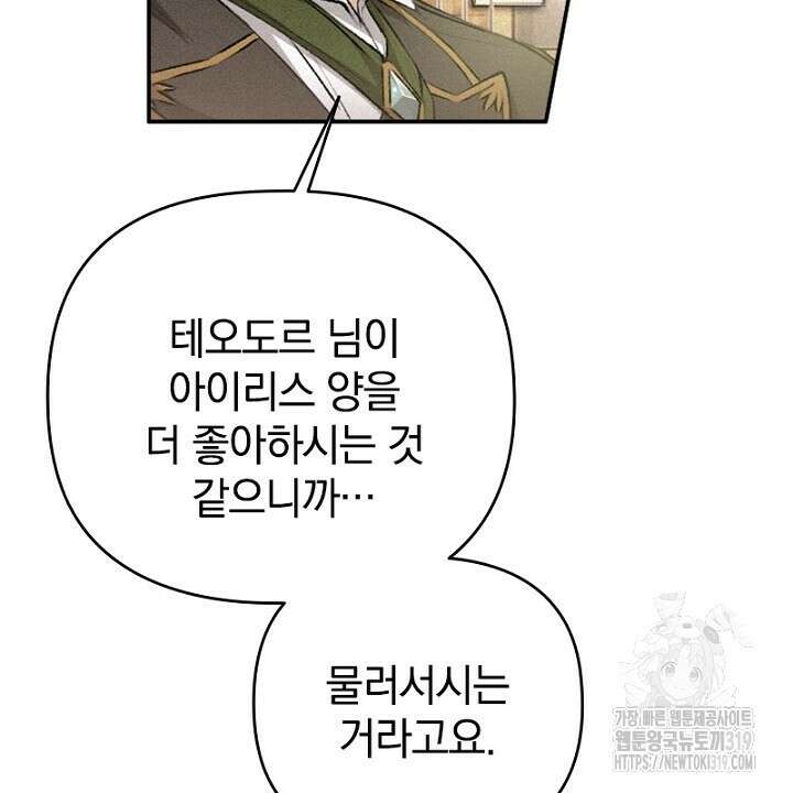 악역 영애의 페로몬 17화 8