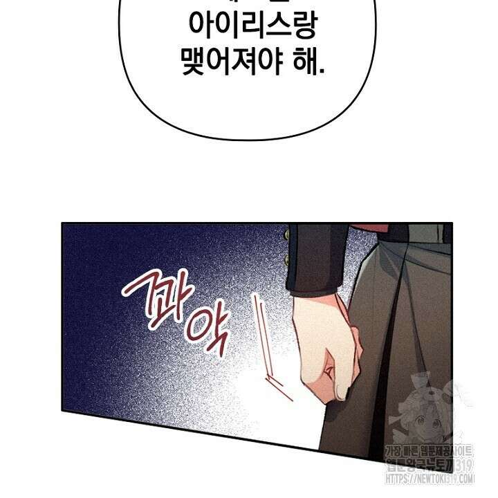 악역 영애의 페로몬 17화 10