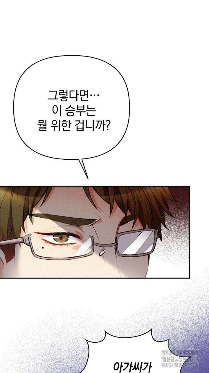 악역 영애의 페로몬 17화 11