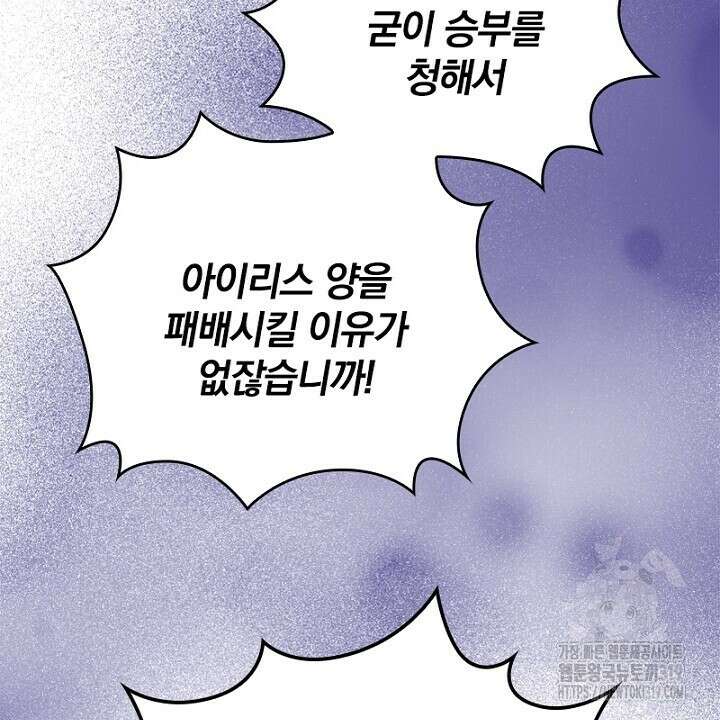 악역 영애의 페로몬 17화 12