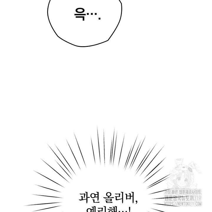 악역 영애의 페로몬 17화 14