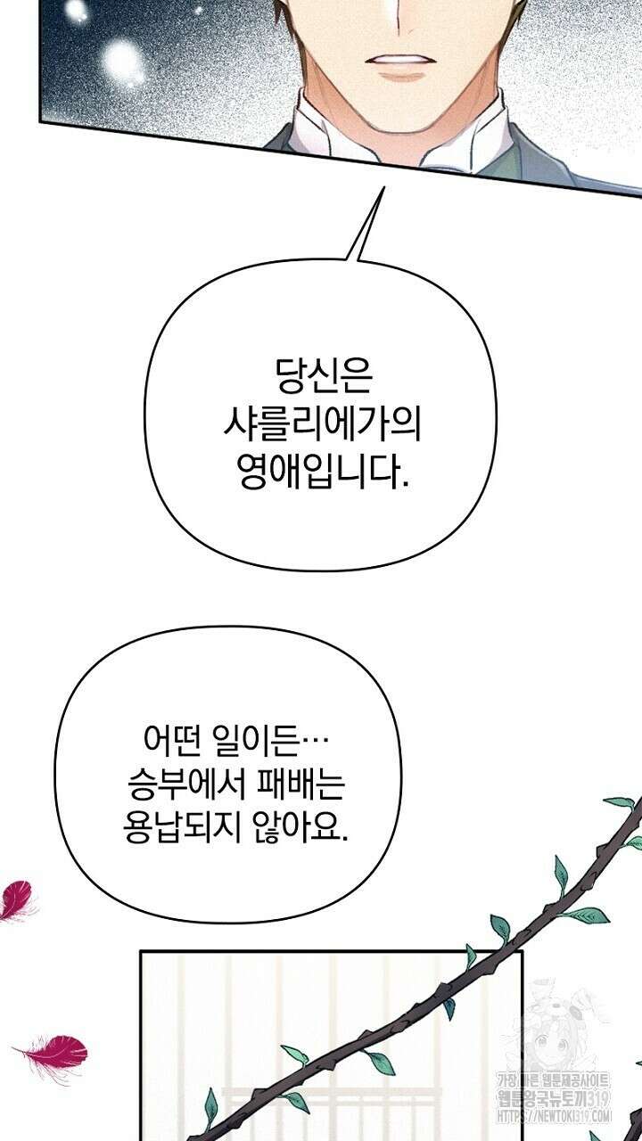 악역 영애의 페로몬 17화 17