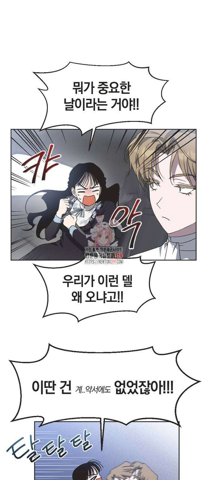 불완전 신데렐라물 10화 1