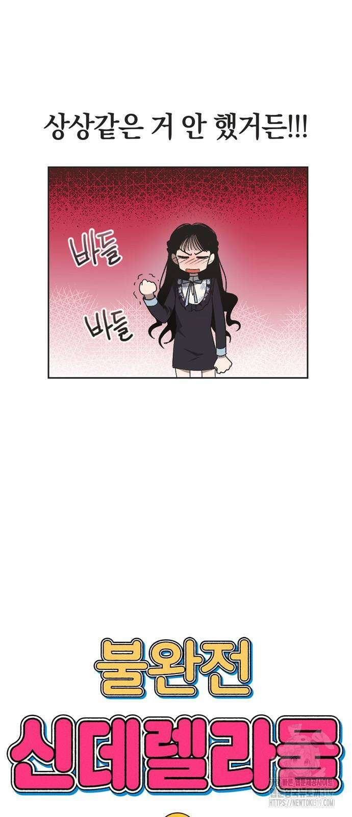 불완전 신데렐라물 10화 8
