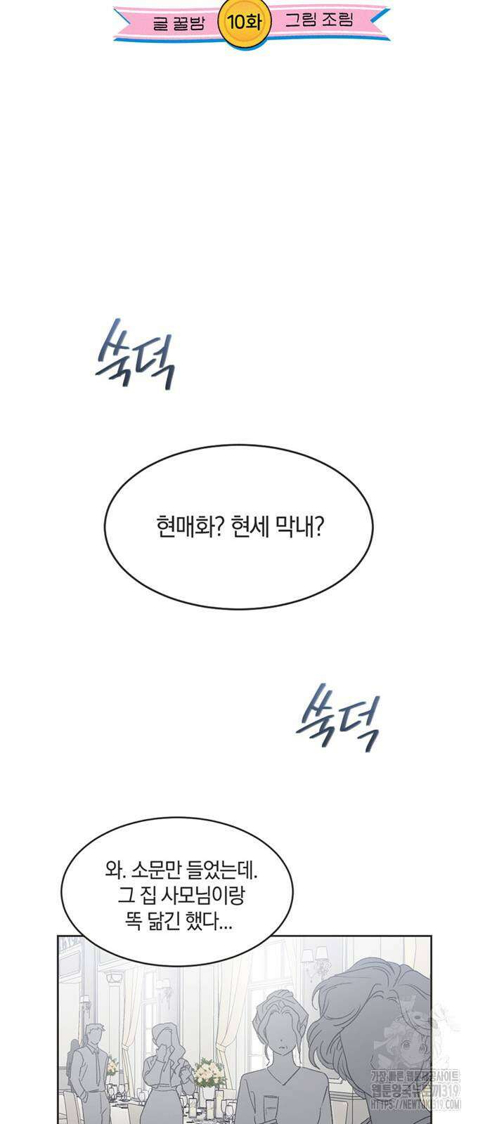 불완전 신데렐라물 10화 9