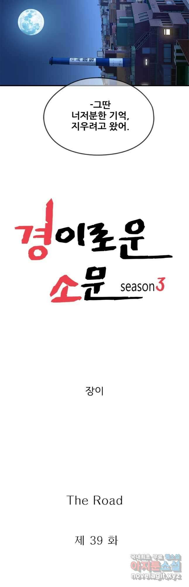 경이로운 소문 시즌 제로 시즌3 [시즌3] 39화 7