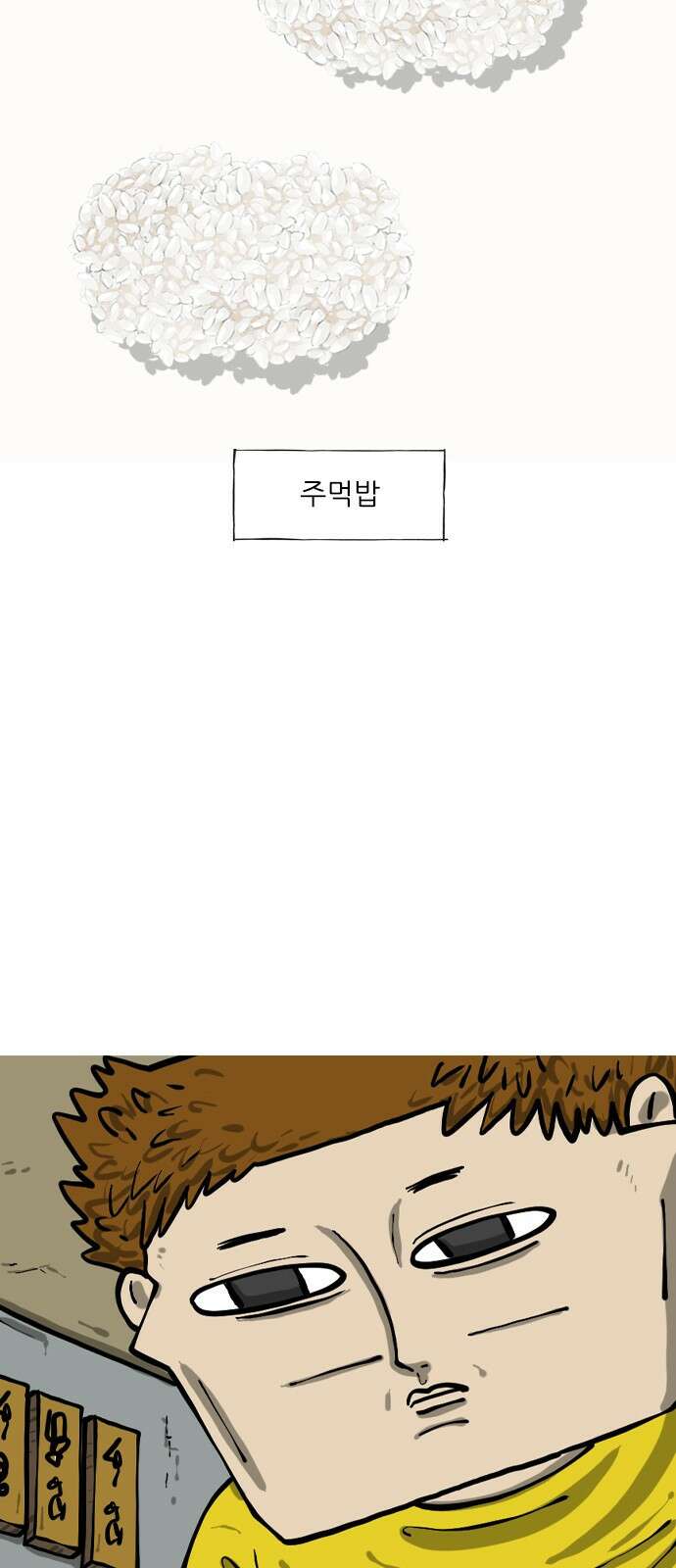 12시네점심 13화. ㅊㅂ(?) 2