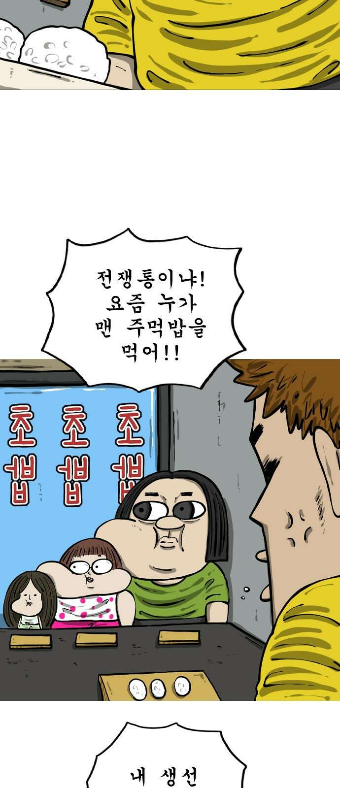 12시네점심 13화. ㅊㅂ(?) 3