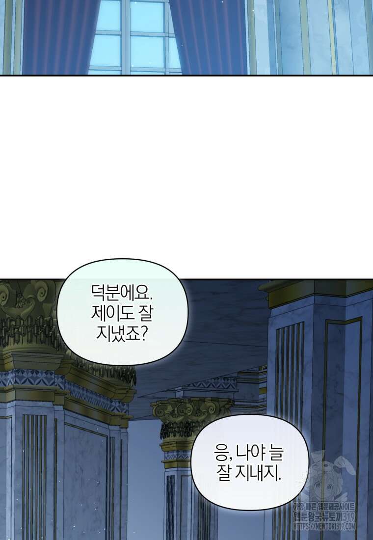 후회 남편을 고쳐 쓰겠습니다 54화 2