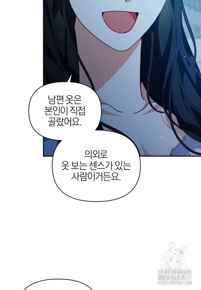 후회 남편을 고쳐 쓰겠습니다 54화 7
