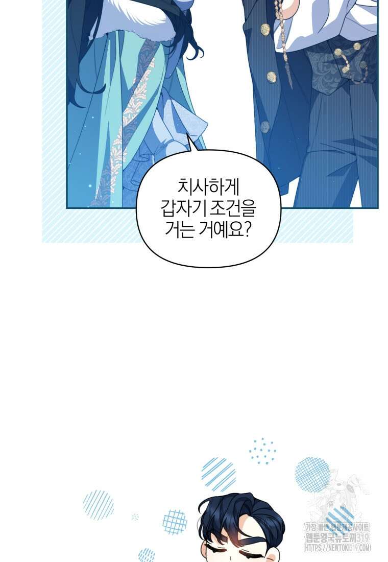 후회 남편을 고쳐 쓰겠습니다 54화 13