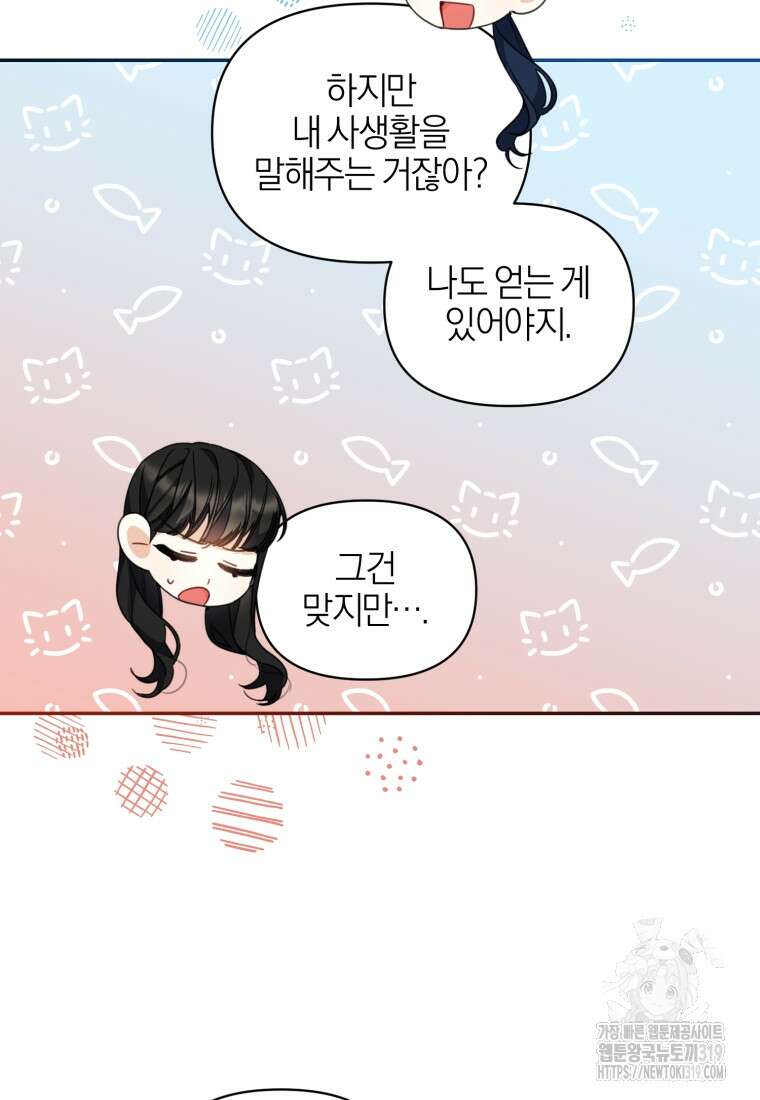 후회 남편을 고쳐 쓰겠습니다 54화 14