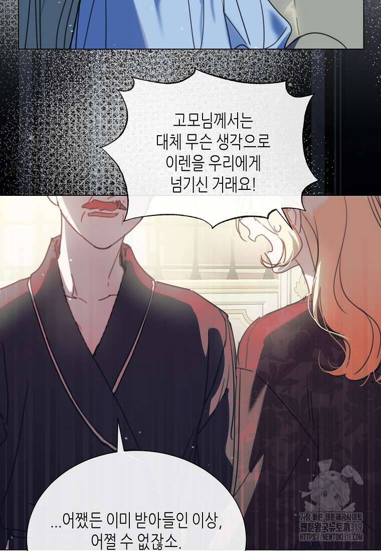 착한 언니는 없다 81화 2