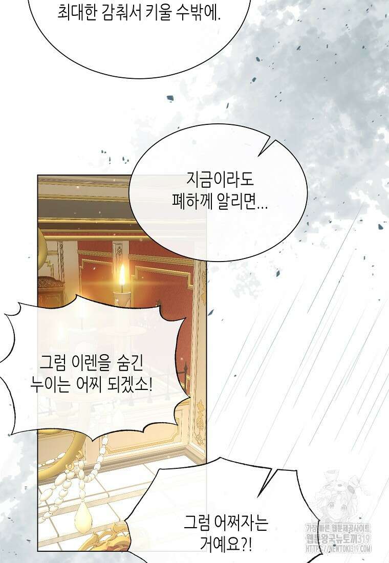 착한 언니는 없다 81화 3