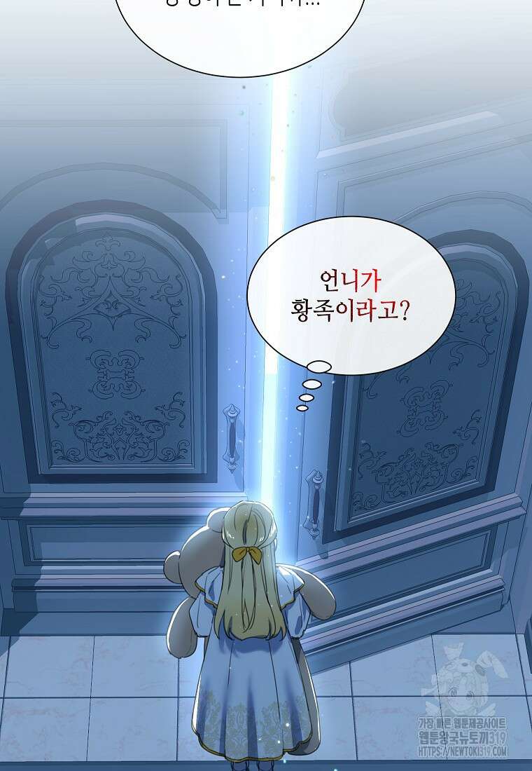 착한 언니는 없다 81화 6