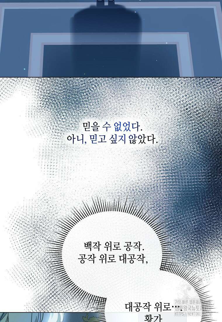착한 언니는 없다 81화 7