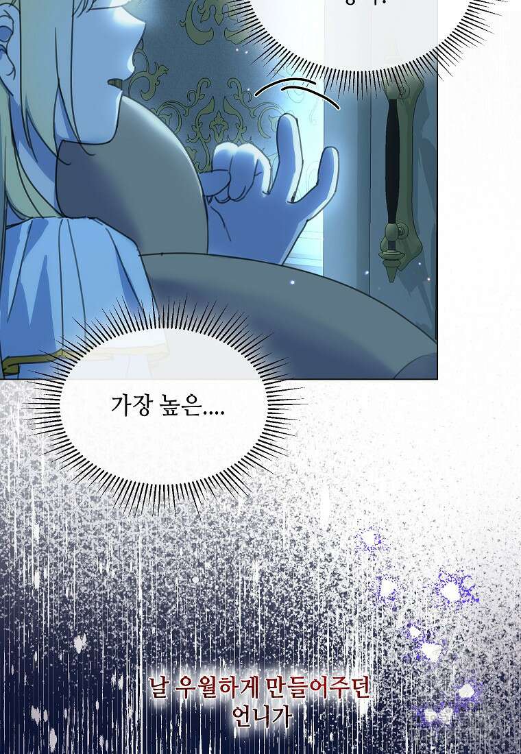 착한 언니는 없다 81화 8