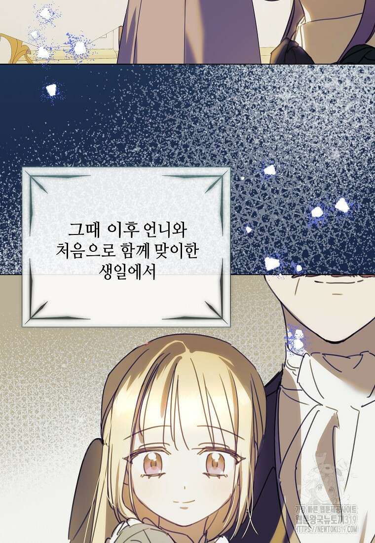 착한 언니는 없다 81화 12