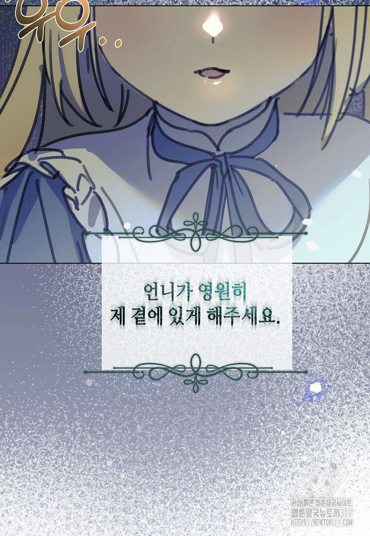 착한 언니는 없다 81화 14