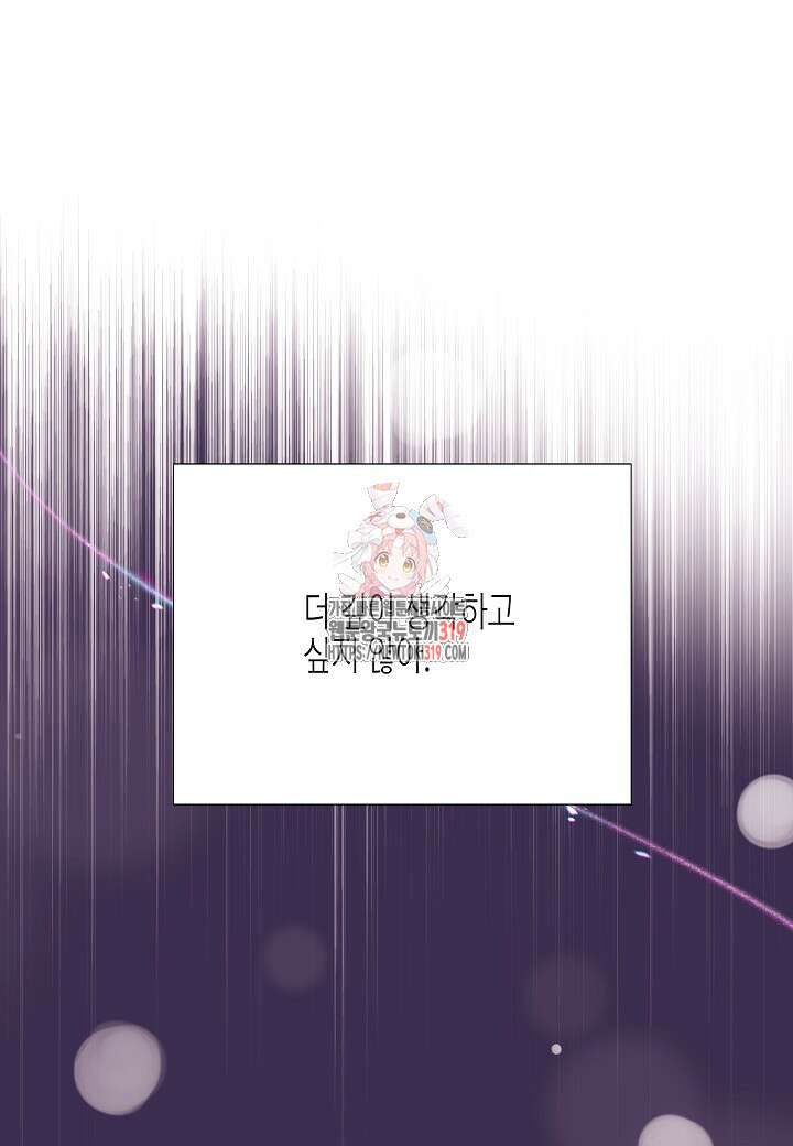 악역에게 정체를 들켜버렸다 134화 1
