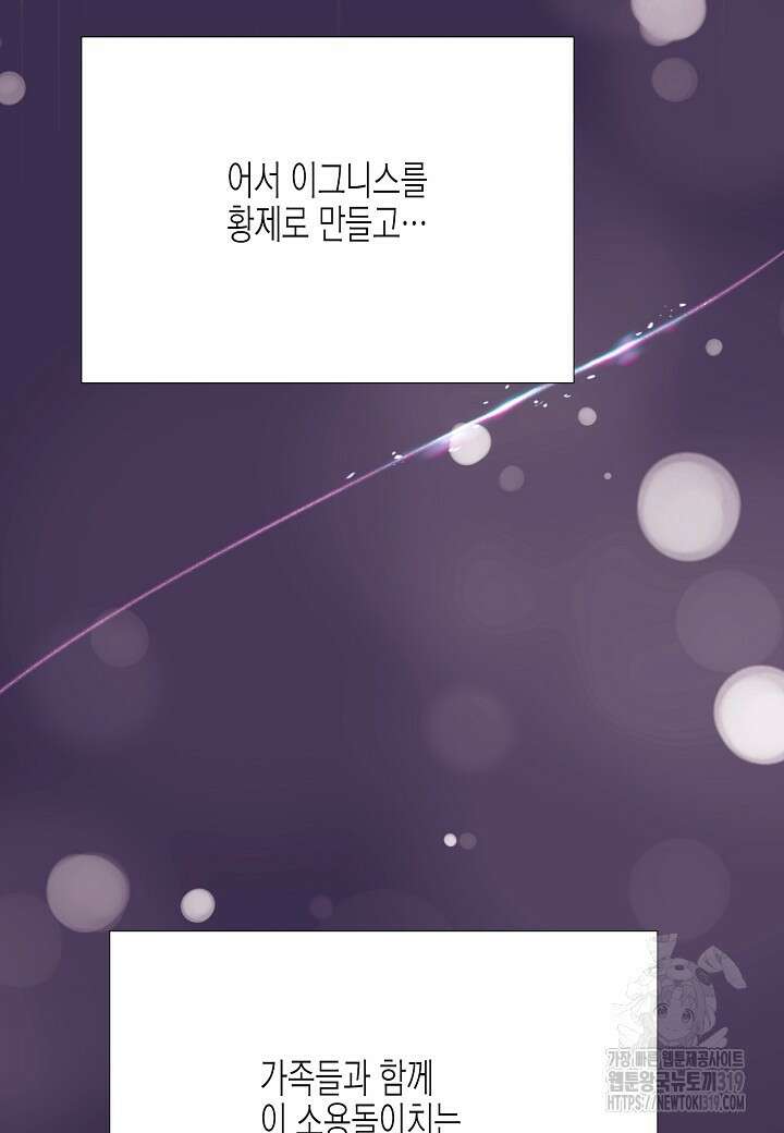 악역에게 정체를 들켜버렸다 134화 2
