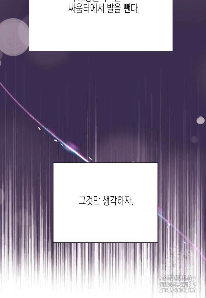 악역에게 정체를 들켜버렸다 134화 3