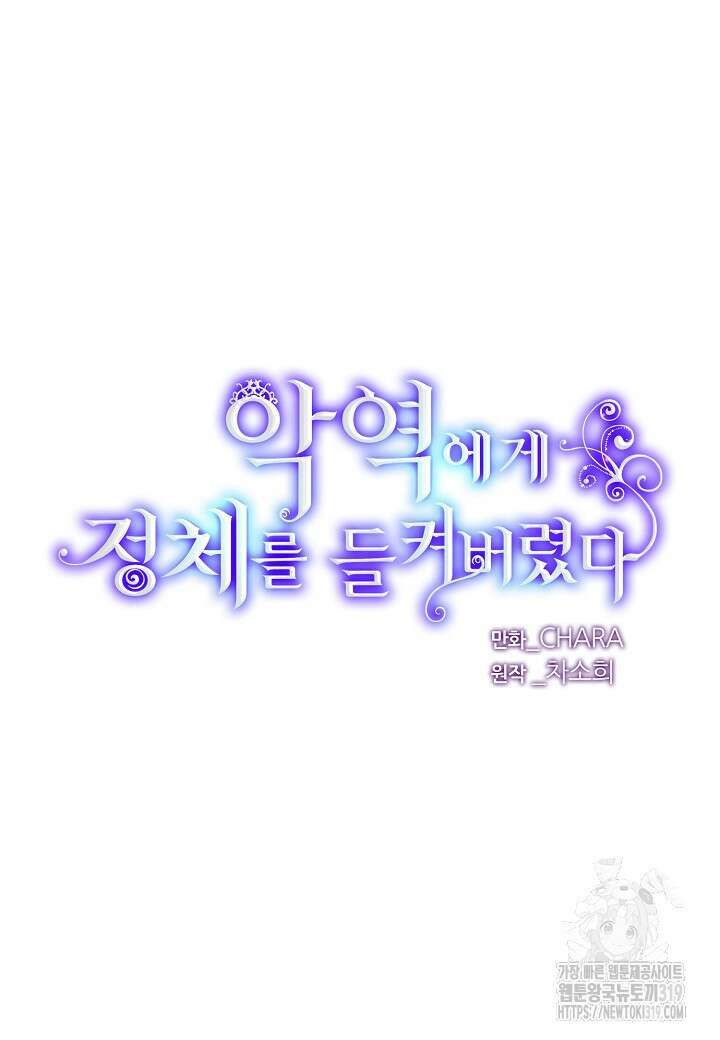 악역에게 정체를 들켜버렸다 134화 11