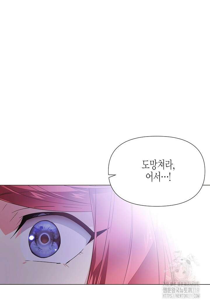악역에게 정체를 들켜버렸다 134화 12