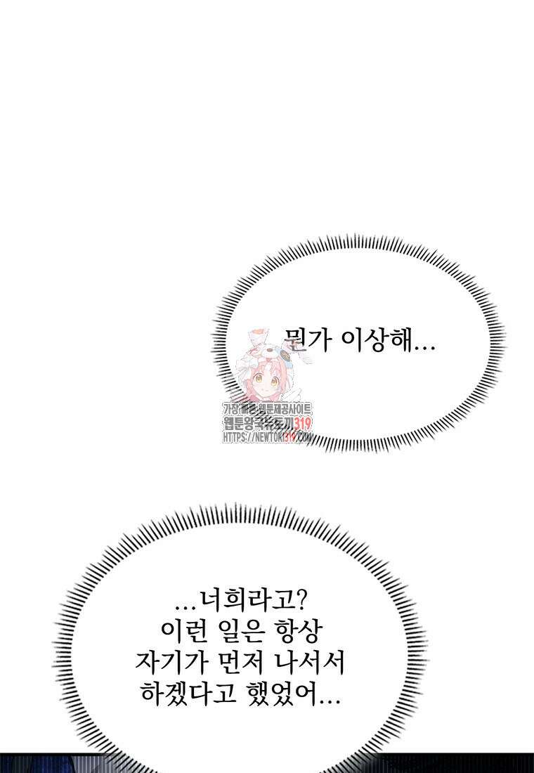 망했지만, 아파트 건물주부터 다시 시작 51화 1