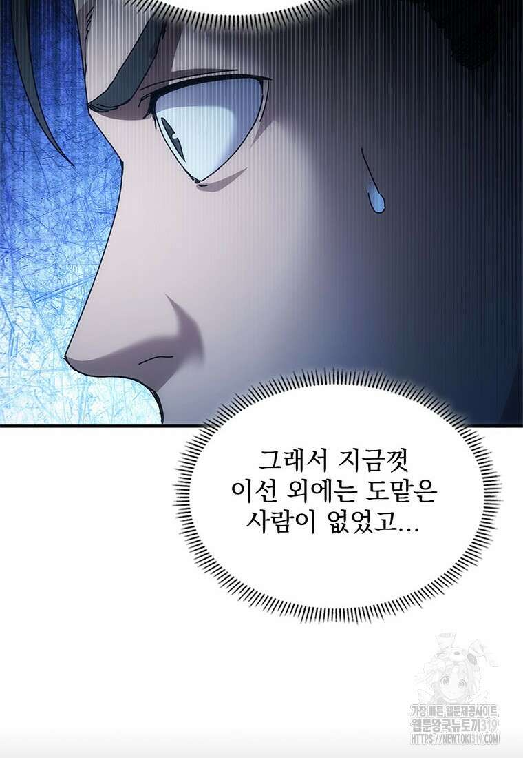 망했지만, 아파트 건물주부터 다시 시작 51화 2