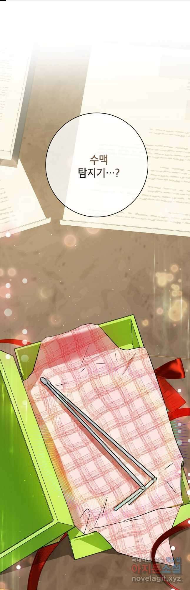 제가 어딘가 빙의를 한 것 같은데요 33화 1