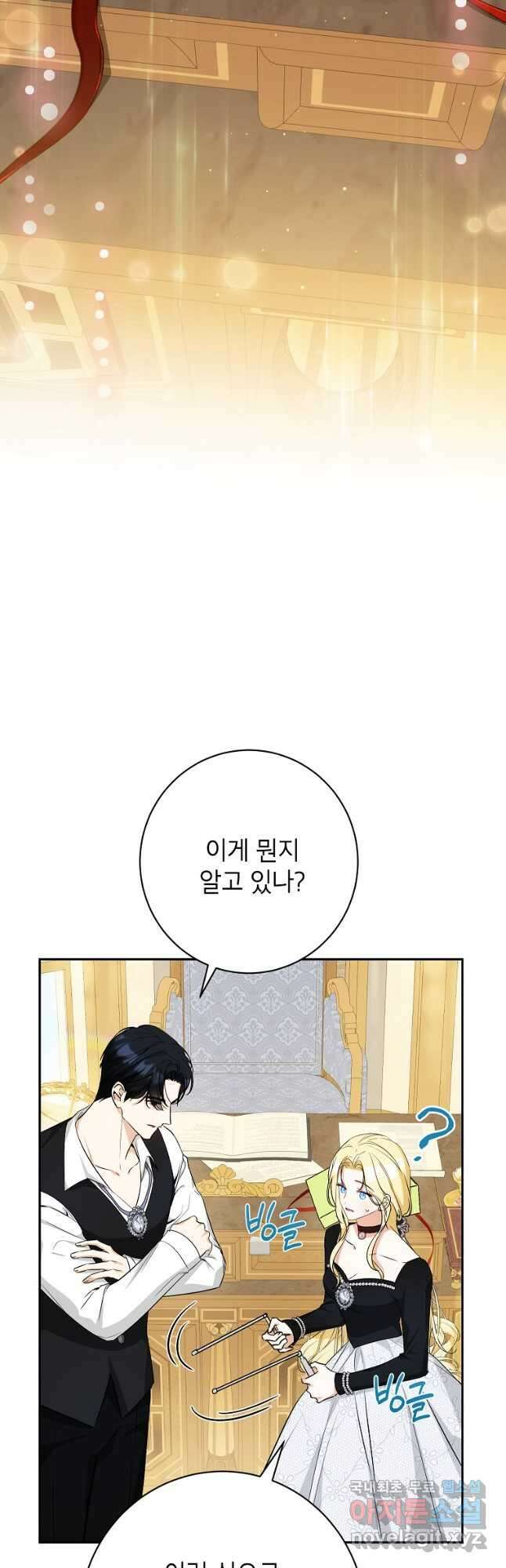제가 어딘가 빙의를 한 것 같은데요 33화 2