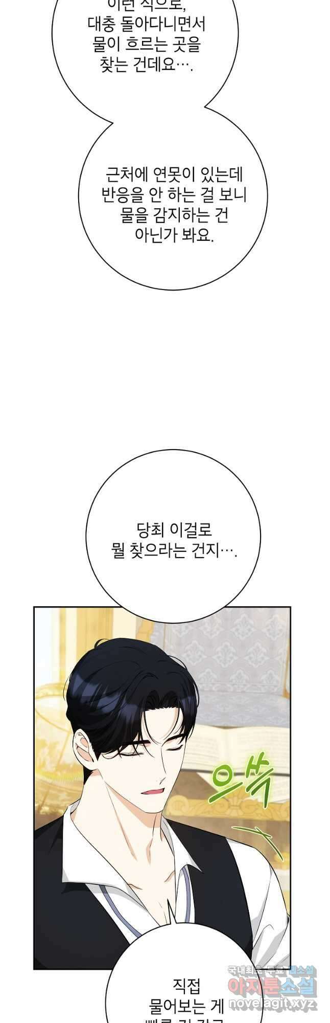 제가 어딘가 빙의를 한 것 같은데요 33화 3