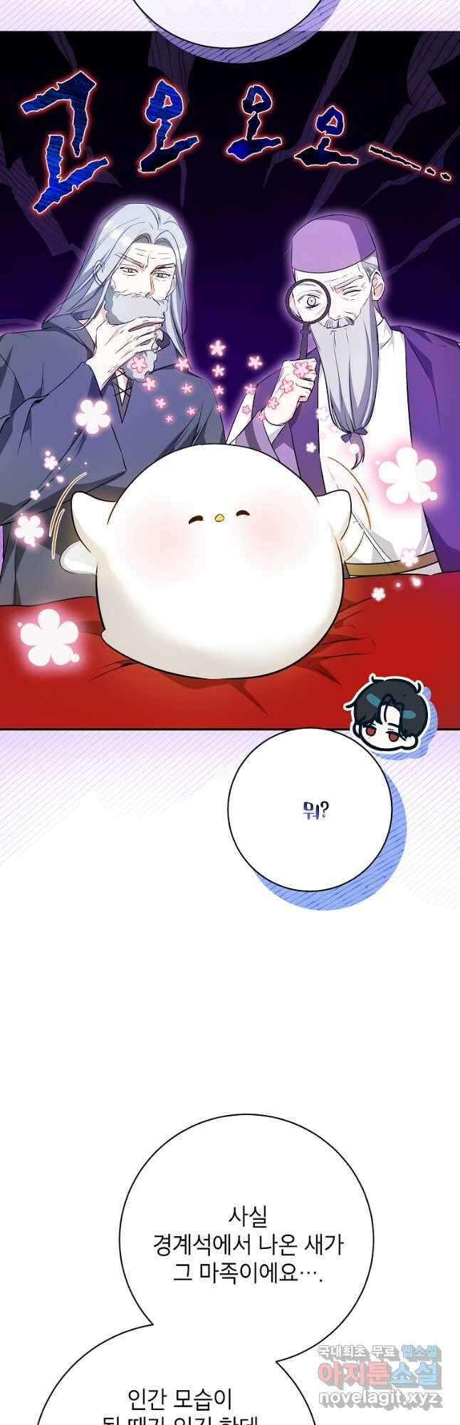 제가 어딘가 빙의를 한 것 같은데요 33화 5