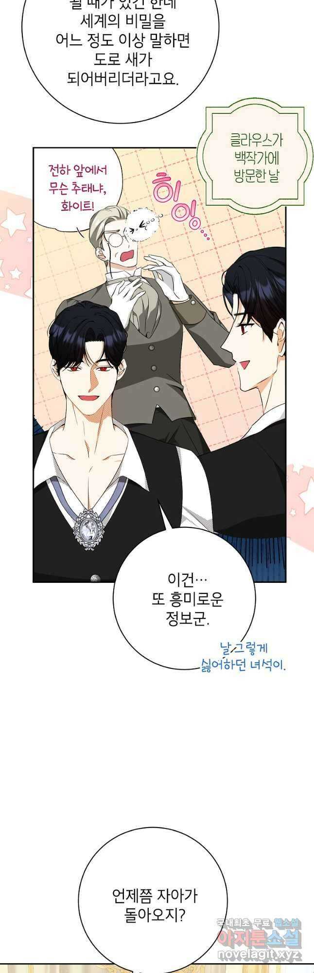제가 어딘가 빙의를 한 것 같은데요 33화 6