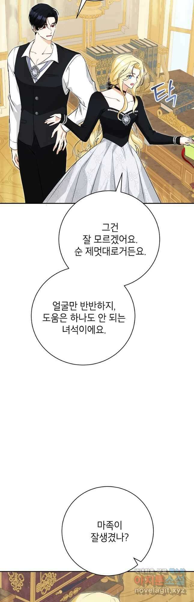 제가 어딘가 빙의를 한 것 같은데요 33화 7